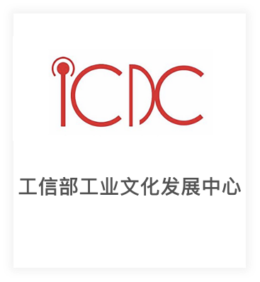 工信部工业文化发展中心